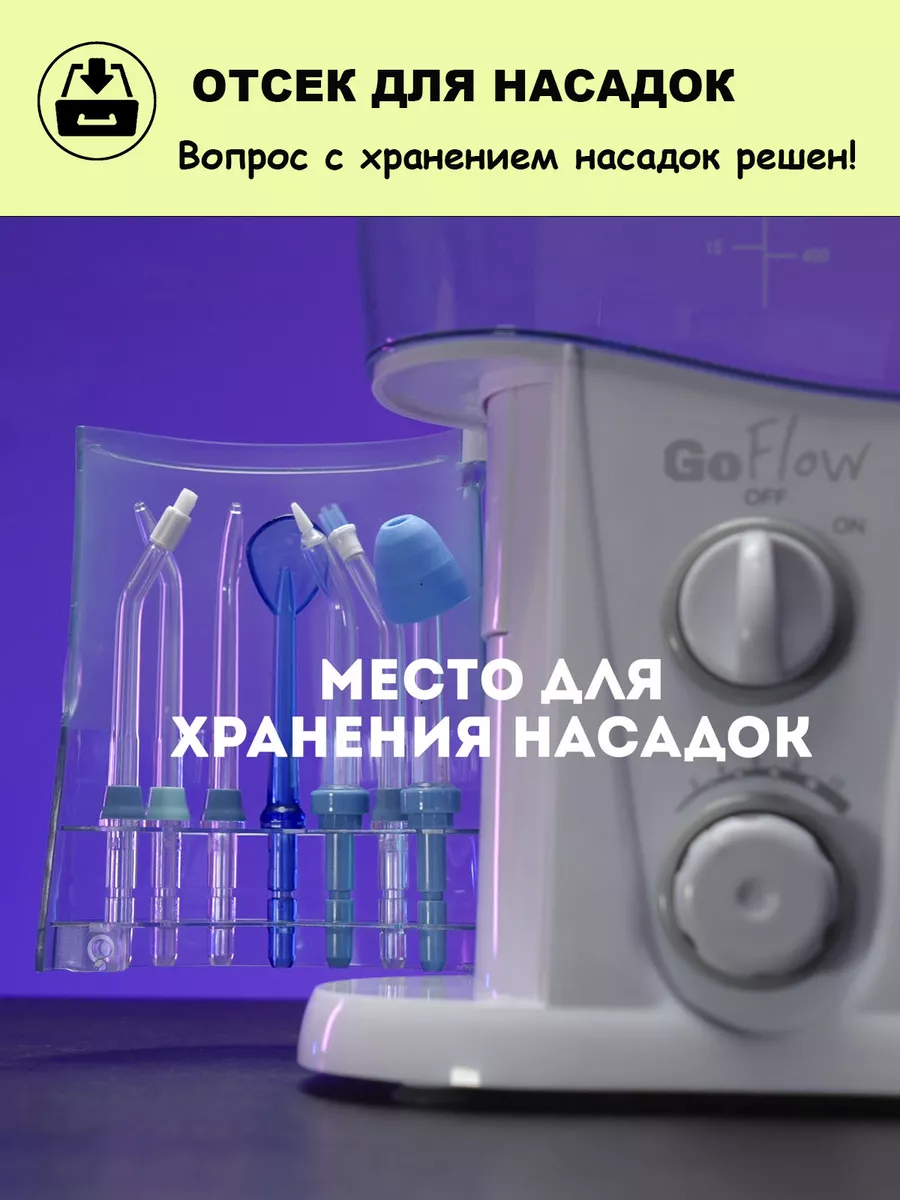 188G Ирригатор стационарный для полости рта 1000мл. GoFlow 18317873 купить  за 2 886 ₽ в интернет-магазине Wildberries