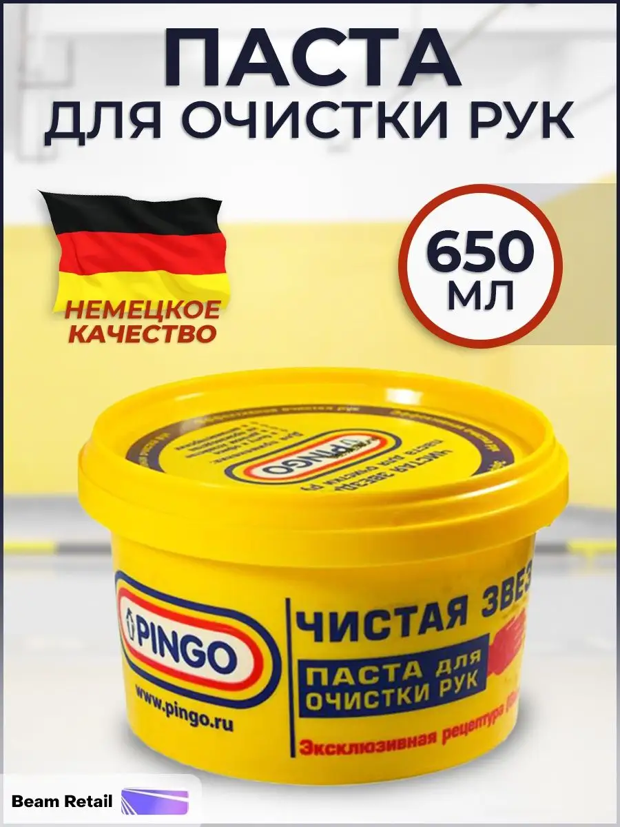 Паста для рук от сильных загрязнений Чистая Звезда 650 мл