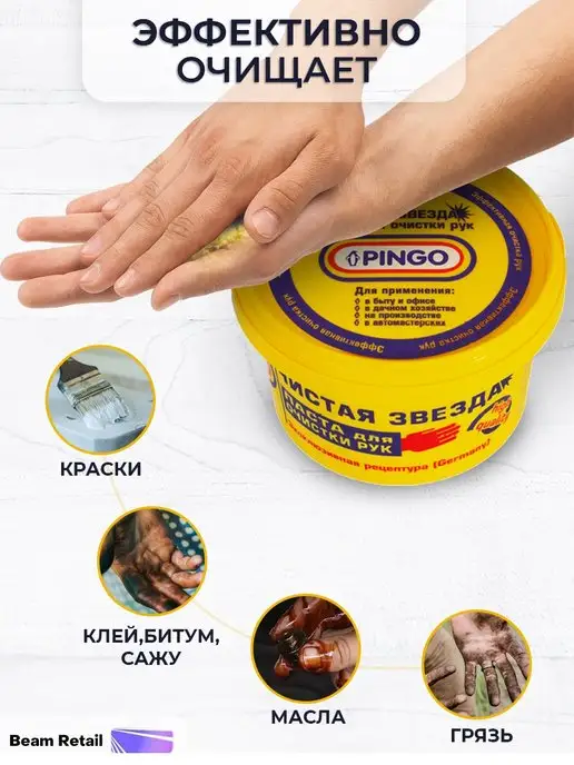 PINGO Паста для рук от сильных загрязнений Чистая Звезда 650 мл, 650 мл, фото 3