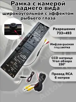 Рамка с широкоугольной камерой заднего вида AutoDar 18322015 купить за 1 382 ₽ в интернет-магазине Wildberries