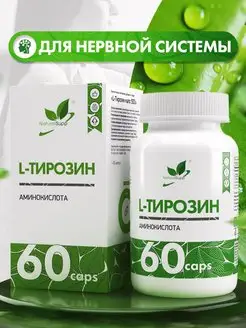 L-Тирозин 500 мг БАД для нервной системы 60 капсул NaturalSupp 18322471 купить за 688 ₽ в интернет-магазине Wildberries