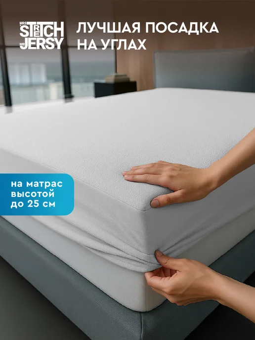 Stretch Jersy Наматрасник непромокаемый на резинке 160х200 см, 180x200 см, фото 4