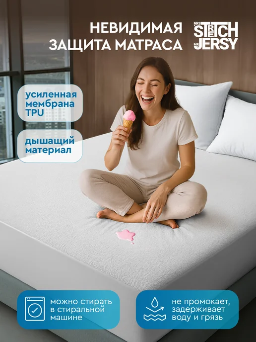 Stretch Jersy Наматрасник непромокаемый на резинке 160х200 см, 200x200 см, фото 2