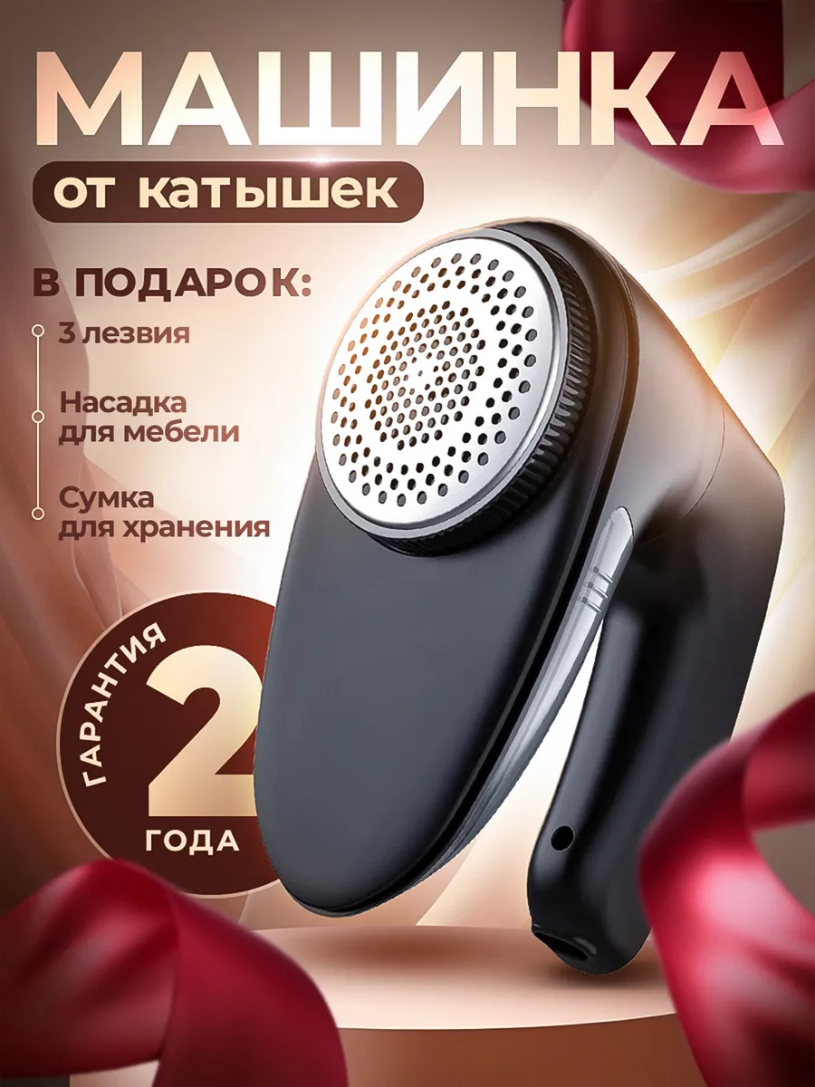 Машинка от катышек на одежде