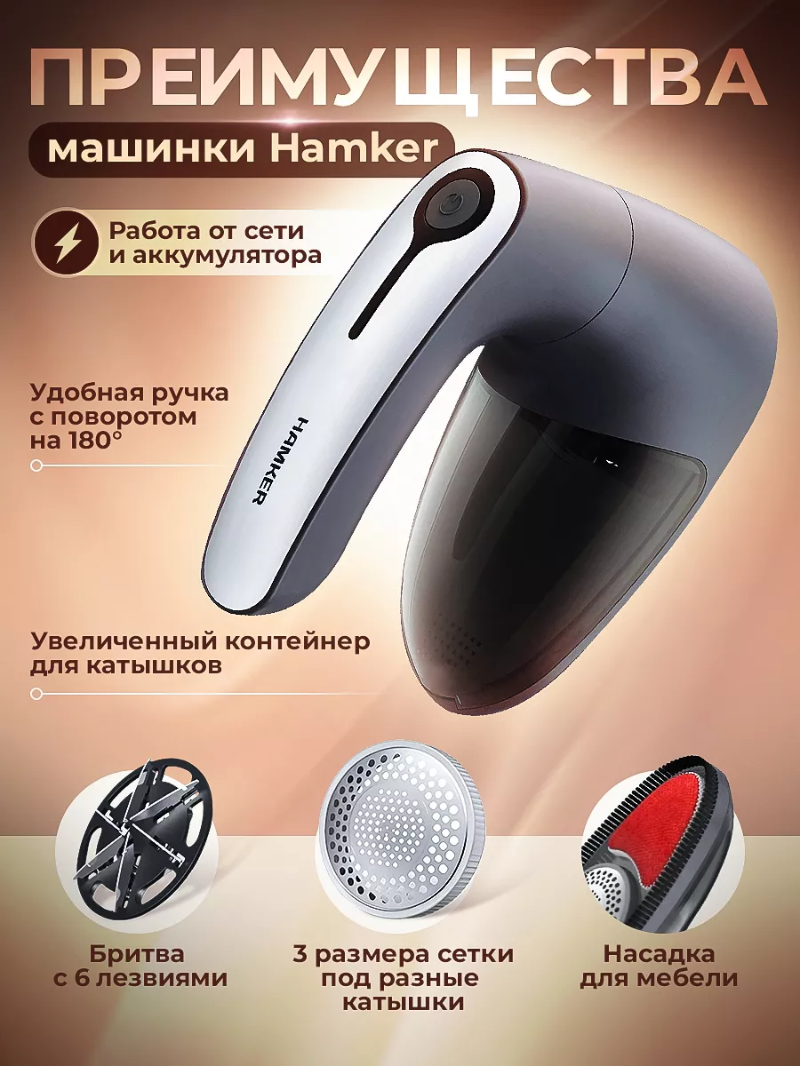 Машинка от катышек на одежде электрическая беспроводная Hamker 18326504  купить за 1 416 ₽ в интернет-магазине Wildberries