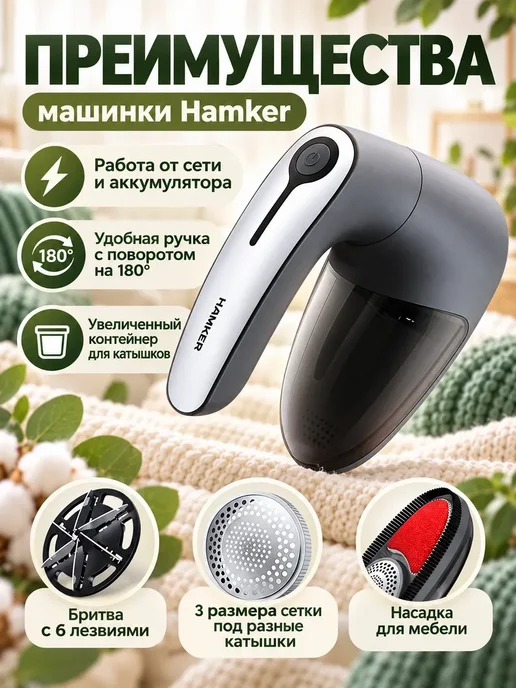 Hamker Машинка от катышек на одежде, вариант, фото 2