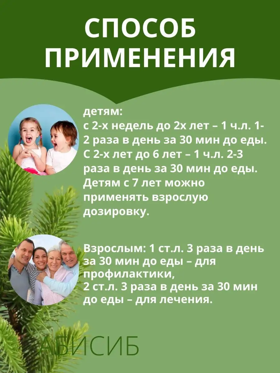 Экстракт пихты АБИСИБ-П 1.5л для иммунитета, желудка, печени Абисиб  18327329 купить за 537 ₽ в интернет-магазине Wildberries