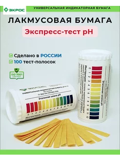Лакмусовая бумага ЭКРОС 18327888 купить за 370 ₽ в интернет‑магазине Wildberries
