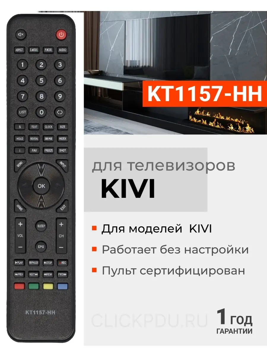 Пульт KT-1157HH для телевизоров KIVI, JVC HUAYU 18329378 купить за 428 ₽ в  интернет-магазине Wildberries