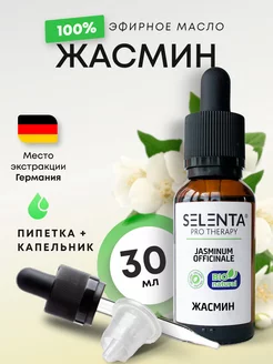 Эфирное масло Жасмина 100% Натуральное Selenta 18330496 купить за 529 ₽ в интернет-магазине Wildberries