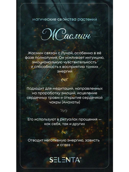 Selenta Эфирное масло Жасмина 100% 30мл, 30 мл, фото 3