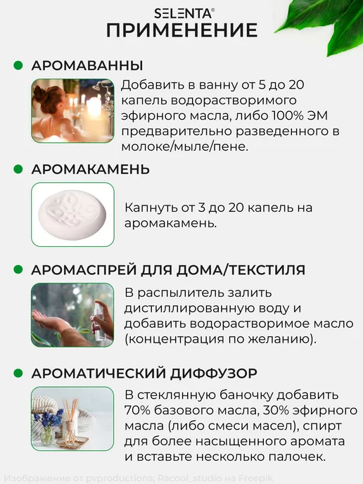 Selenta Эфирное масло Жасмина 100% 30мл, 30 мл, фото 6