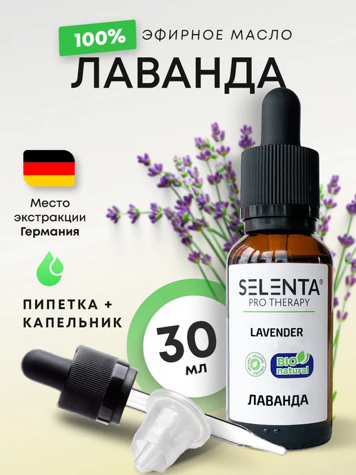 Selenta Эфирное масло Лаванды 100% 30мл, 30 мл