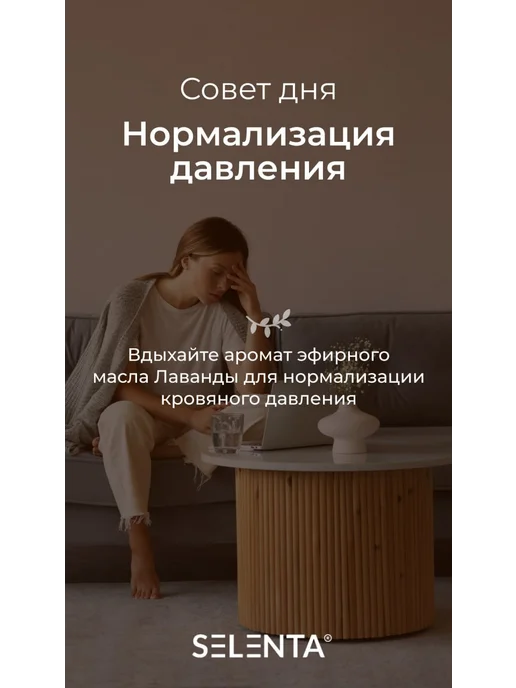 Selenta Эфирное масло Лаванды 100% 30мл, 30 мл, фото 5