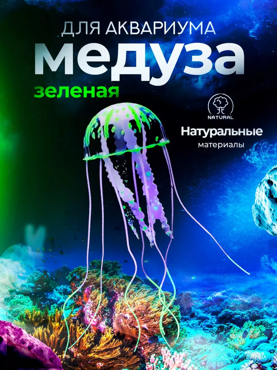 PETSROOM Медузы декор для аквариума камушки сифон домик для рыб грунт