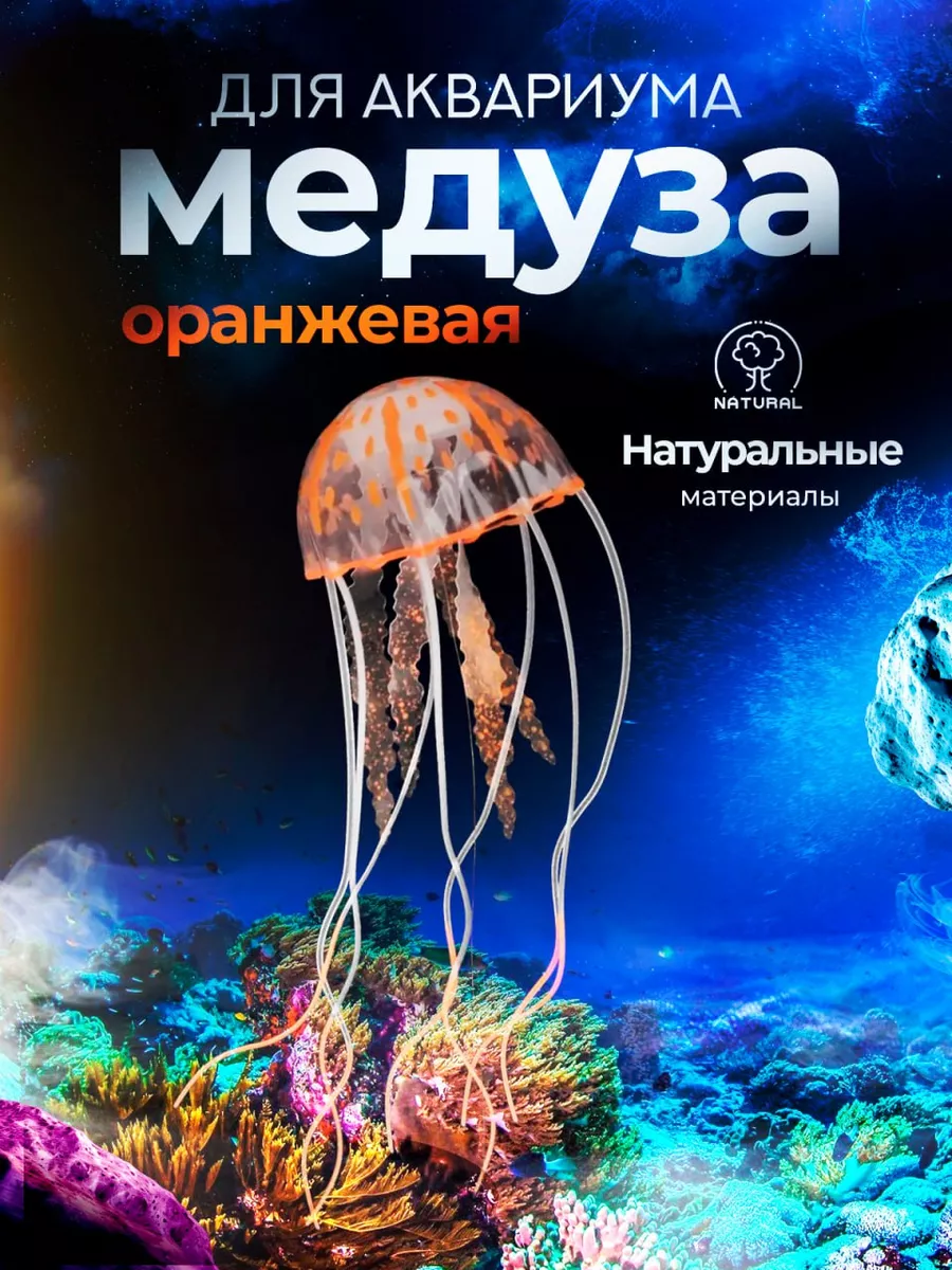 Медузы декор для аквариума камушки сифон домик для рыб грунт PETSROOM  18332152 купить за 186 ₽ в интернет-магазине Wildberries