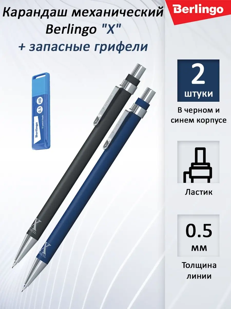 Карандаш механический автоматический "X" 2 шт + грифели