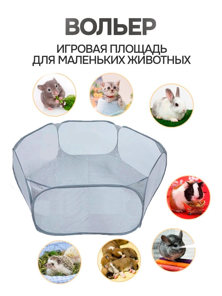 Вольер манеж для грызунов хомяков кролик щенков котят собак PETSROOM  18333158 купить в интернет-магазине Wildberries