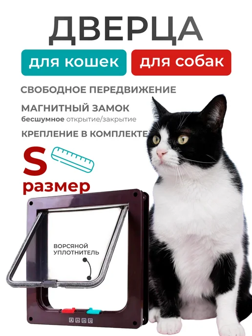 PETSROOM Дверца дверь входная для животных кошек собак дверка