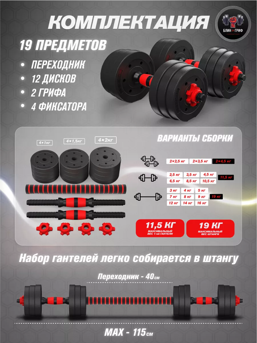 Гантели разборные 2 шт 20 кг женские штанга спорт для мужчин Блин-да-Гриф  18334964 купить за 2 692 ₽ в интернет-магазине Wildberries