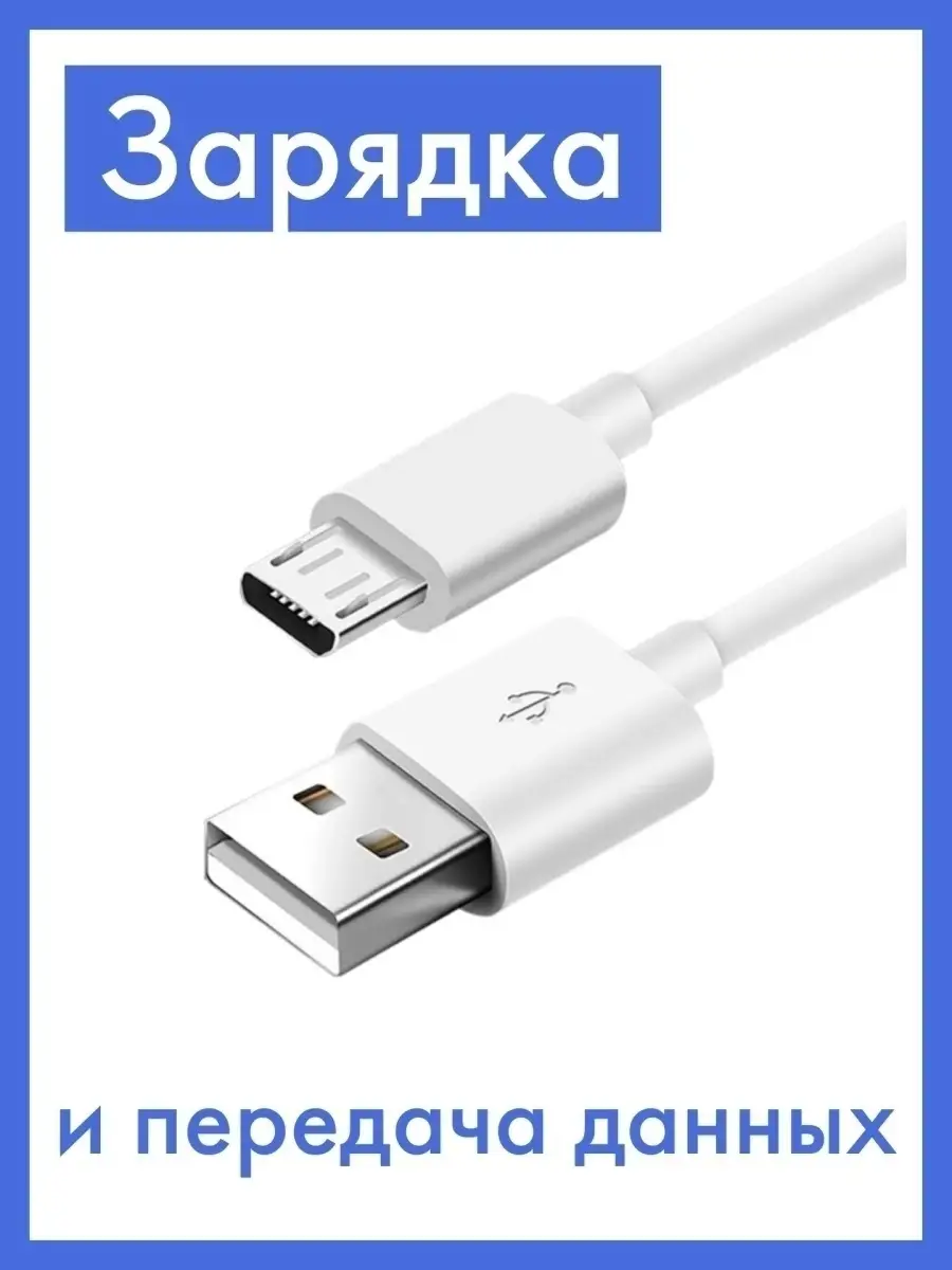 micro usb Кабель для зарядки Самсунг Sensey 18336495 купить в  интернет-магазине Wildberries