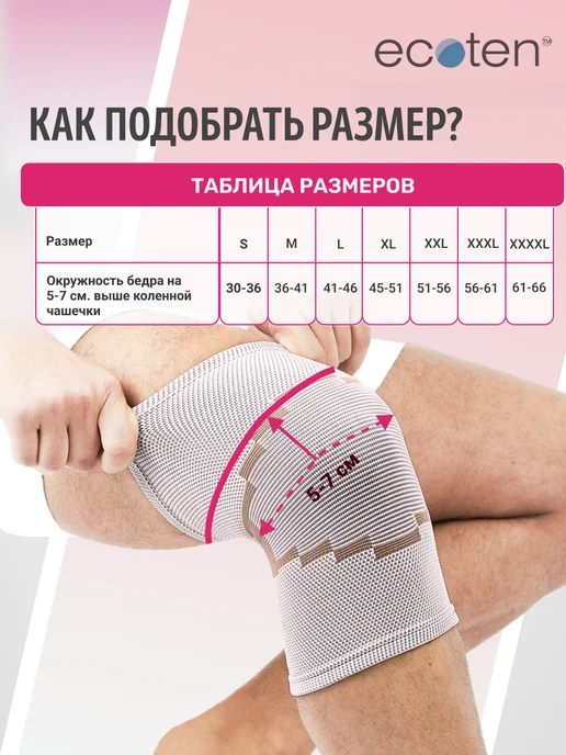 Экотен Бандаж на коленный сустав эластичный, бежевый, фото 2