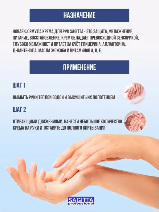 Sagitta professional Восстанавливающий крем для рук, вариант, фото 3