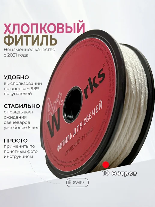 ArtWorks Фитиль для свечей хлопковый, бежевый, фото 2