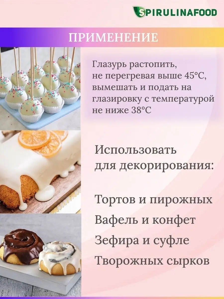 Глазурь кондитерская белая , 200 гр Spirulinafood 18346545 купить в  интернет-магазине Wildberries