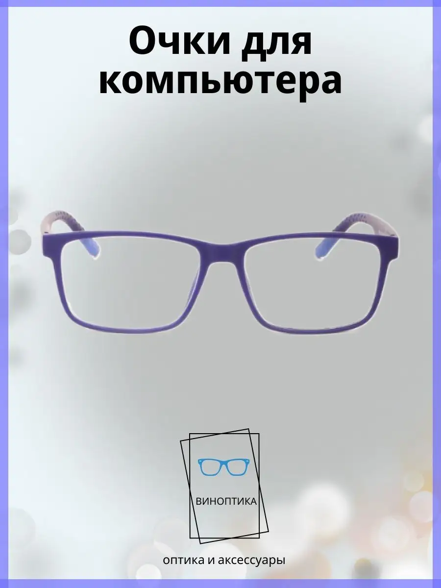 Компьютерные очки мужские прямоугольные