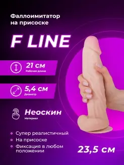 LOVETOY (А-Полимер) / Большой фаллоимитатор на присоске F LINE - 23,5 см