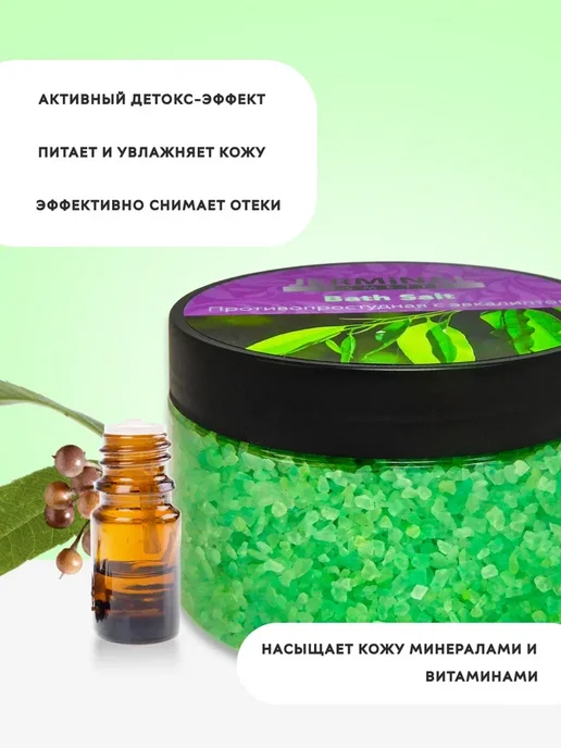 JERMiNAL -COSMETICS- Парфюмированная морская соль для ванны с эвкалиптом, 300 г, 300 г, фото 2
