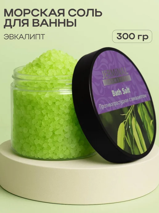 JERMiNAL -COSMETICS- Парфюмированная морская соль для ванны с эвкалиптом, 300 г, 300 г, фото 3