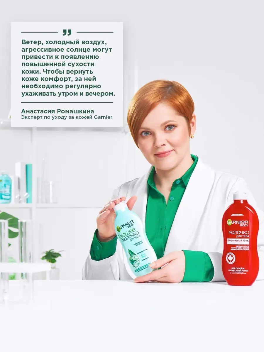 Молочко для тела Интенсивный уход 400 мл Garnier 18349003 купить в  интернет-магазине Wildberries