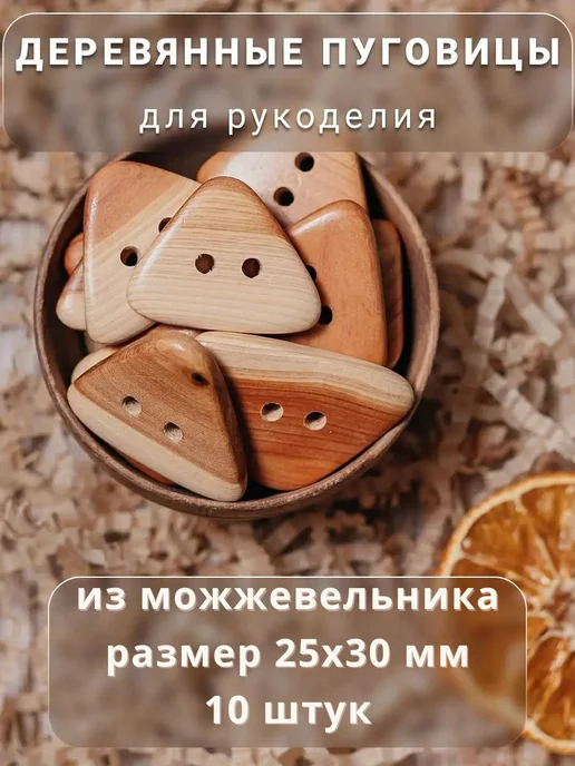 Magic-Tree Пуговицы деревянные, бежевый