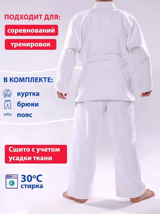 SAPSAN Кимоно для дзюдо, белый, фото 2