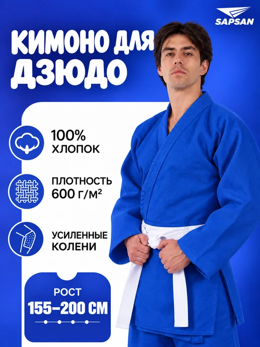 SAPSAN Кимоно для дзюдо, синий