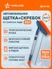 Щетка для машины от снега + скребок 123*86 см AIRLINE 18351817 купить за 1 002 ₽ в интернет‑магазине Wildberries