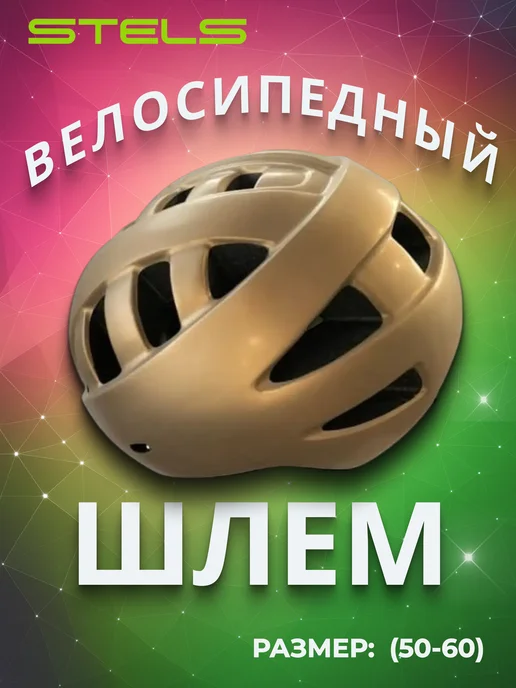 STELS Шлем защитный для велосипеда MA-5, желтый
