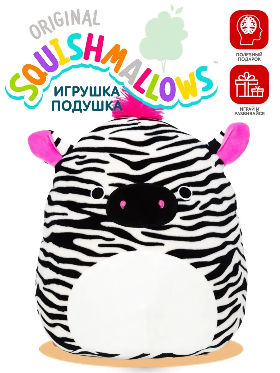 Zebra squishmallow discount