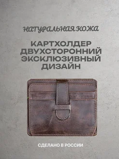 D.Morelli Картхолдер из натуральной кожи
