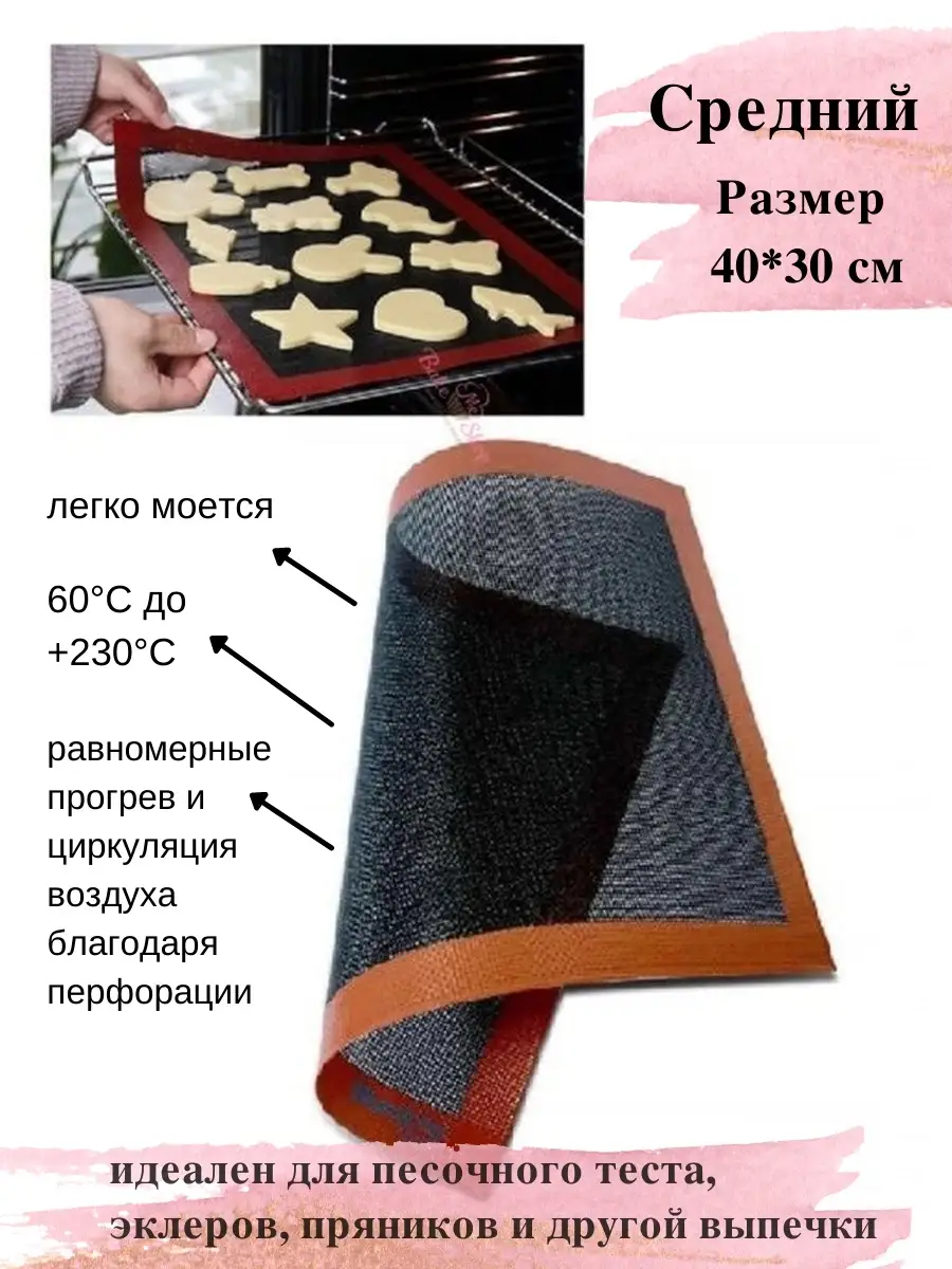 Перфорированный коврик (с перфорацией) для выпечки BakeMeShop 18364361  купить в интернет-магазине Wildberries