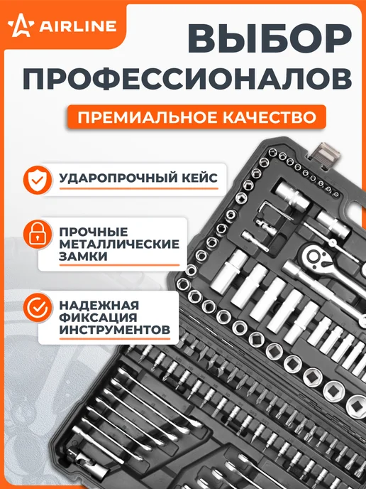AIRLINE Набор инструментов универсальный 125 пр, вариант, фото 3