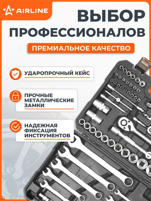 AIRLINE Набор инструментов универсальный 82 пр, вариант, фото 3