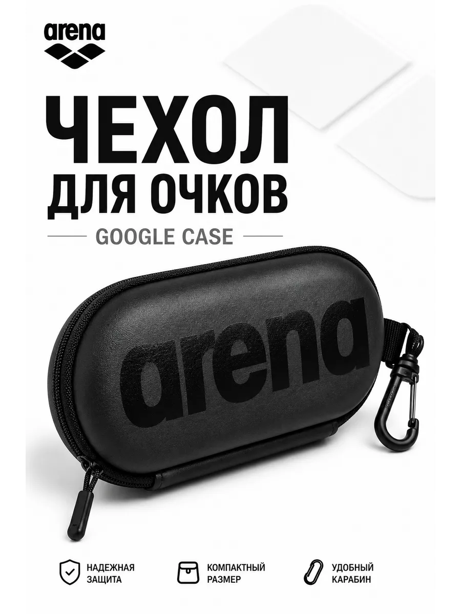 Чехол для плавания Goggle Case