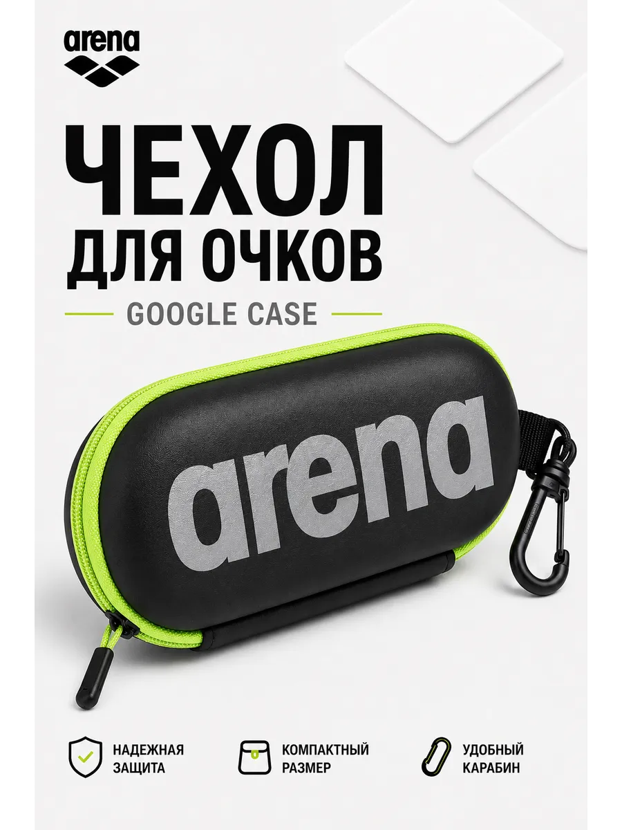 Чехол для плавания Goggle Case