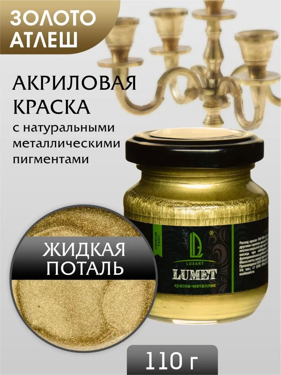 Акриловые краски Поталь жидкая Золото LUXART 18369084 купить за 995 ₽ в  интернет-магазине Wildberries