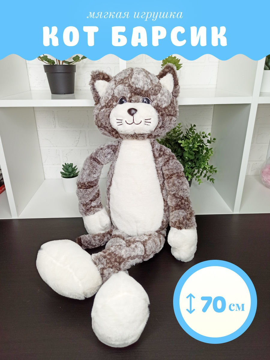 Мягкая игрушка длинный кот Барсик IMI.TOYS 18369233 купить в  интернет-магазине Wildberries