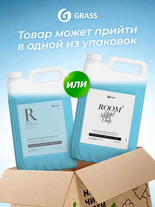 GRASS Шампунь для волос и гель для душа 5 л Room 2 в1, 5 л, фото 3
