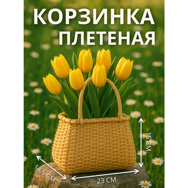 Корзина плетеная (ротанг), 23*14,5*Н15/30,5 см, 1 шт